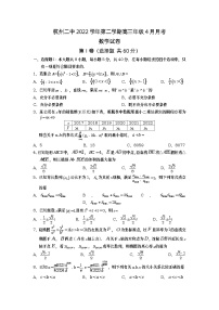 浙江省杭州第二中学2022-2023学年高三数学下学期4月月考试题（Word版附解析）
