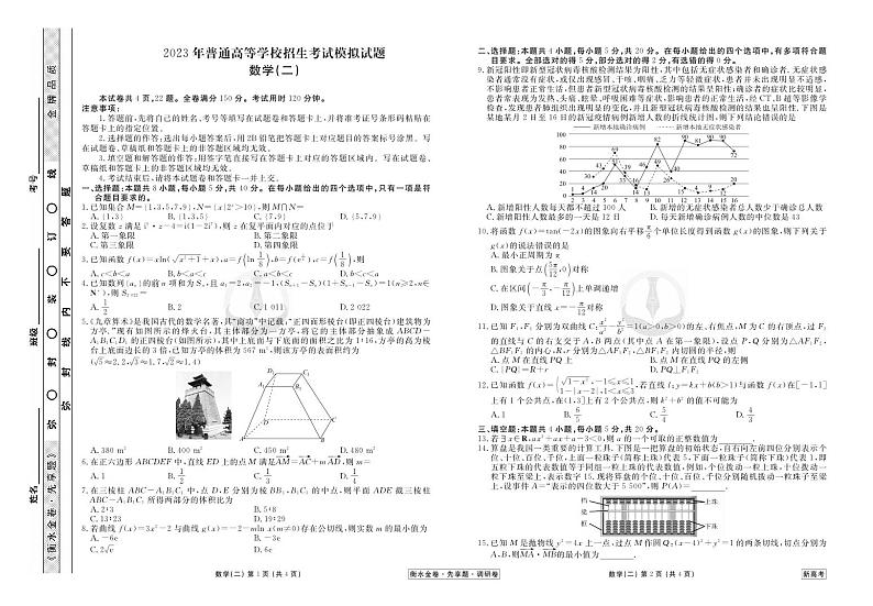 衡水金卷先享题调研卷（1-6）新高考湖南数学03