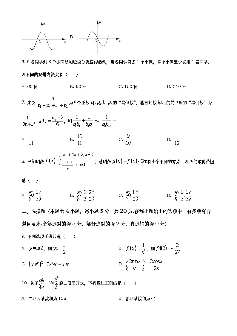 安徽省合肥市六校联盟2022-2023学年高二下学期期中联考数学试题（原卷版）第2页