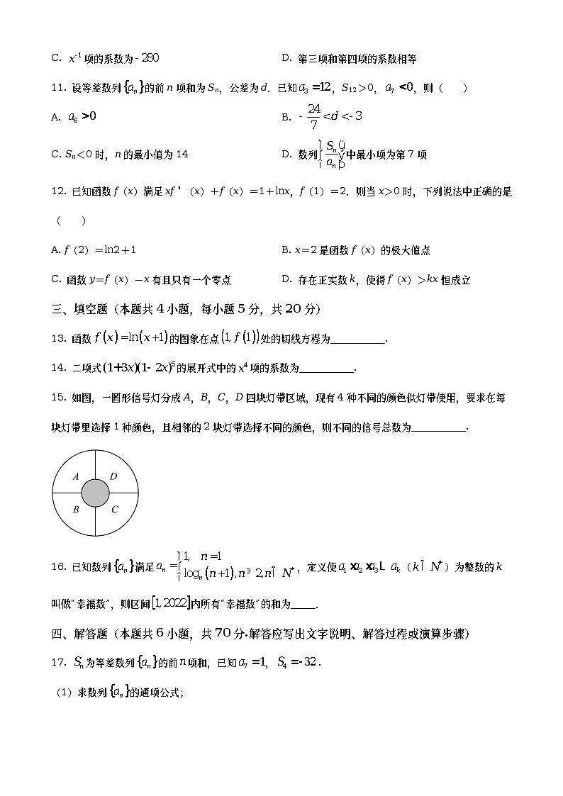 安徽省合肥市六校联盟2022-2023学年高二下学期期中联考数学试题（原卷版）第3页