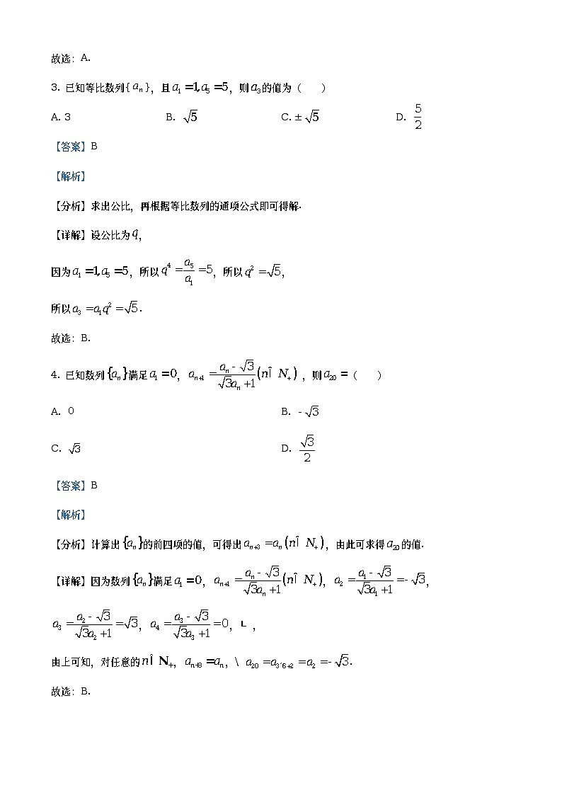 安徽省合肥市六校联盟2022-2023学年高二下学期期中联考数学试题（解析版）第2页