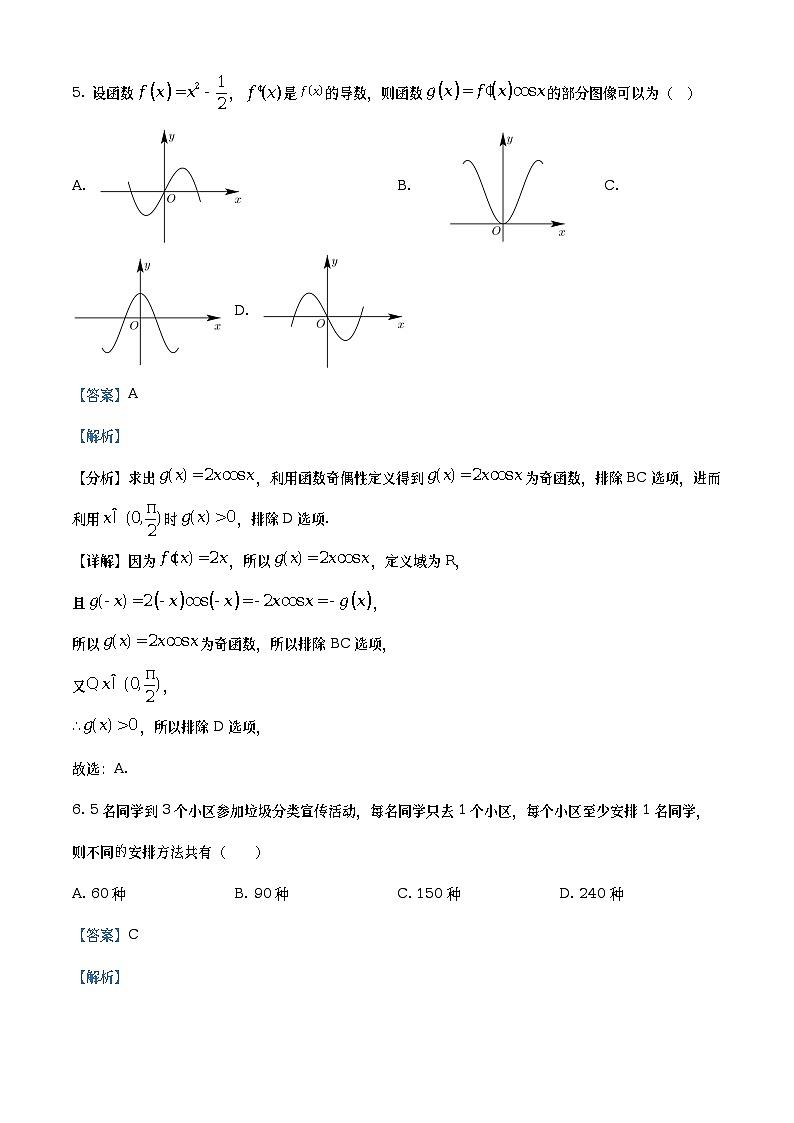 安徽省合肥市六校联盟2022-2023学年高二下学期期中联考数学试题（解析版）第3页