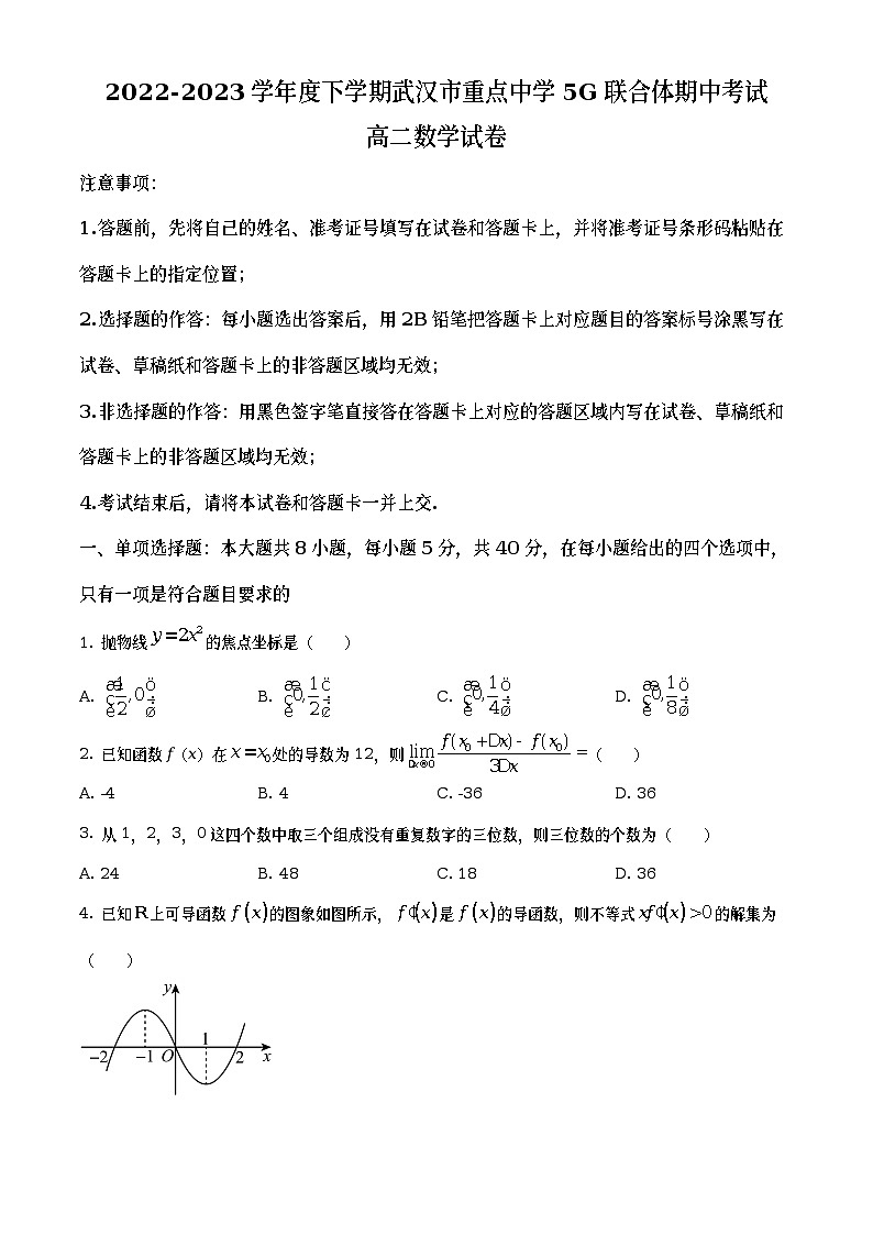 湖北省武汉市5G联合体2022-2023学年高二下学期期中联考数学试题01