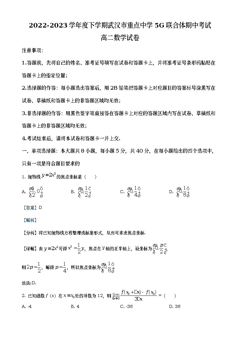 湖北省武汉市5G联合体2022-2023学年高二下学期期中联考数学试题01