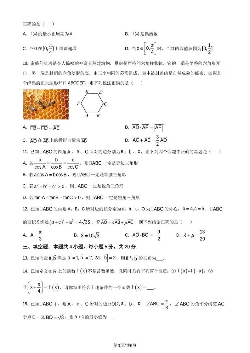 湖北省武汉市5G联合体2022-2023学年高一下学期期中联考数学试题03