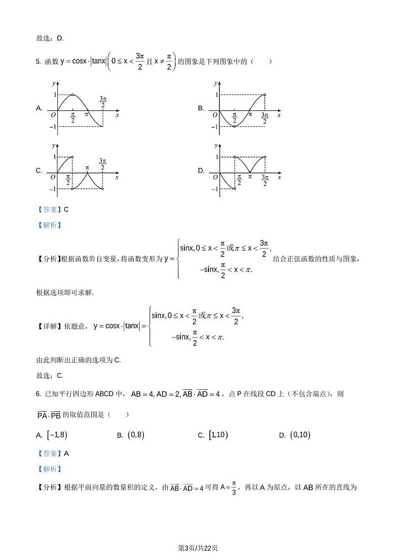 湖北省武汉市5G联合体2022-2023学年高一下学期期中联考数学试题03