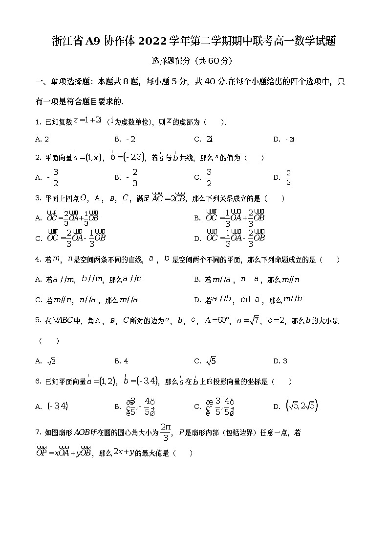 浙江省A9协作体2022-2023学年高一下学期期中联考数学试题01