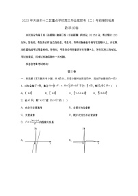 天津市十二区重点学校2023届高三下学期毕业班联考（二）数学试卷+Word版含答案
