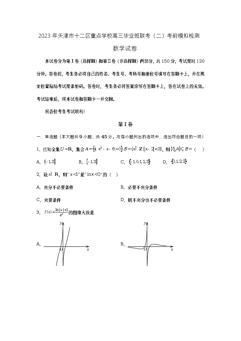 天津市十二区重点学校2023届高三下学期毕业班联考（二）数学试卷+Word版含答案第1页