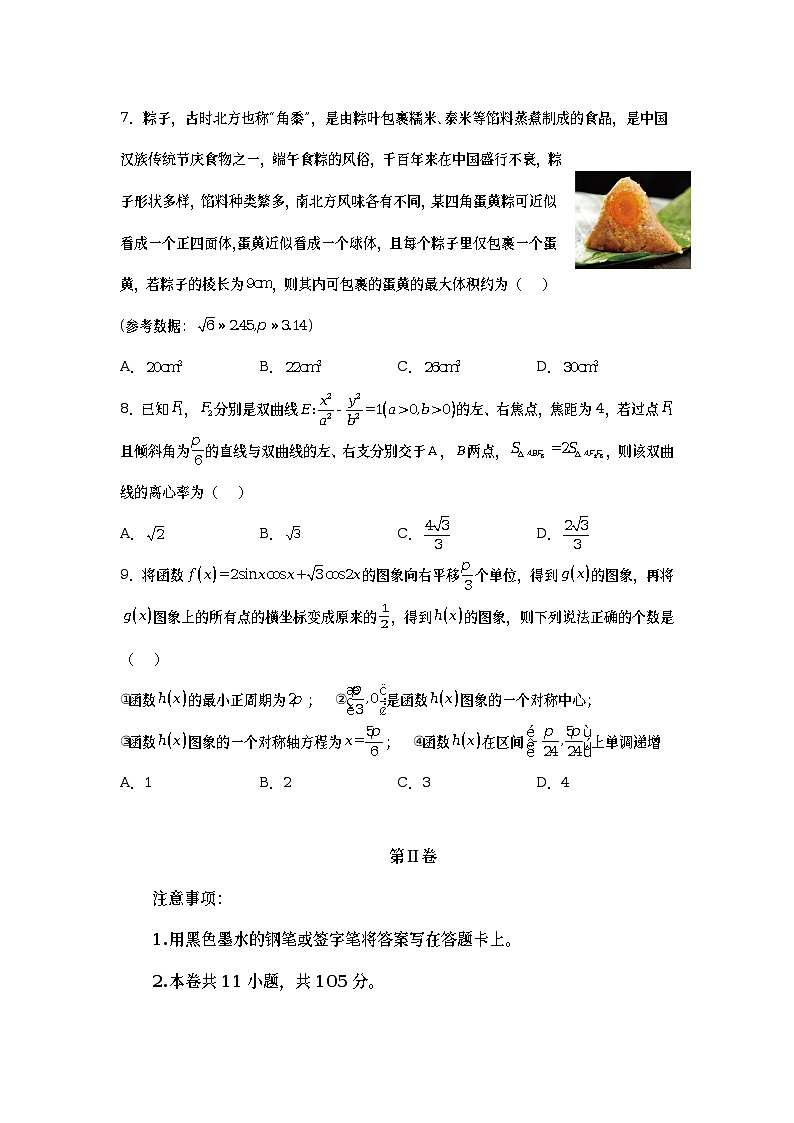 天津市十二区重点学校2023届高三下学期毕业班联考（二）数学试卷+Word版含答案第3页