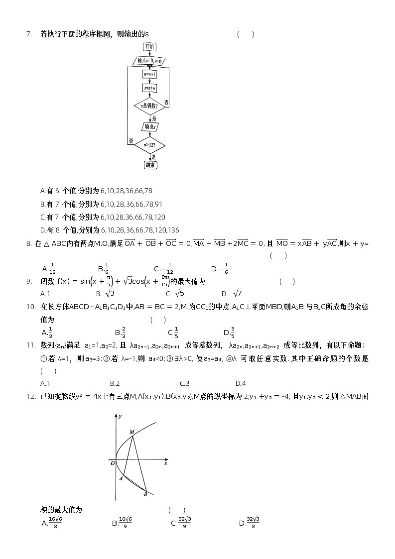 河南省名校青桐鸣2023届高三下学期4月联考试题+数学（理）+Word版含解析第2页