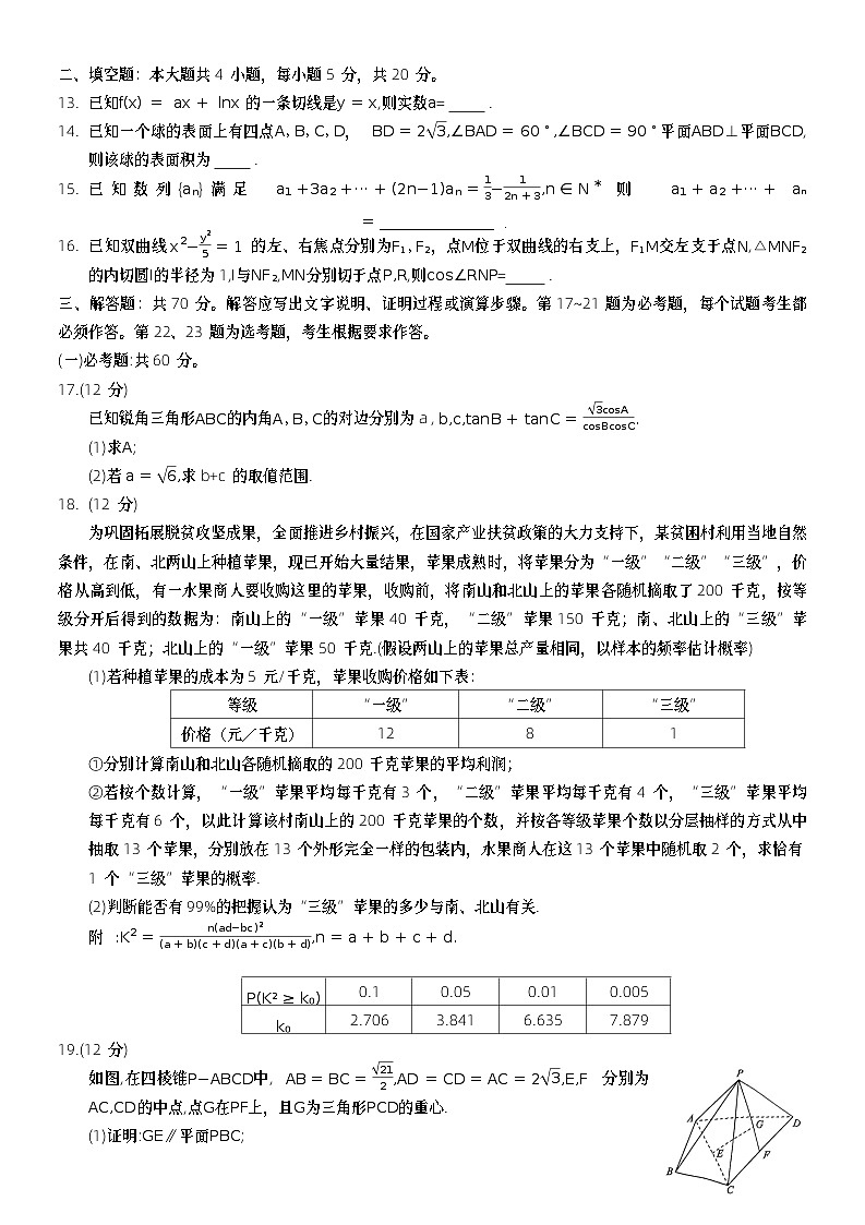 河南省名校青桐鸣2023届高三下学期4月联考试题+数学（理）+Word版含解析第3页