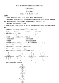 河南省名校青桐鸣2023届高三下学期4月联考试题+数学（文）+Word版含解析