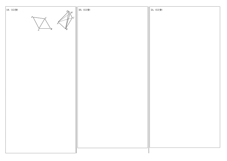 四川省成都七中2023届高三下期三诊模拟考试数学（文科）试卷答题卡A3版第2页