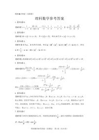 【全国卷】名校教研联盟2023届高三联考（三）理数参考答案和解析