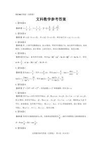 【全国卷】名校教研联盟2023届高三联考（三）文数参考答案和解析
