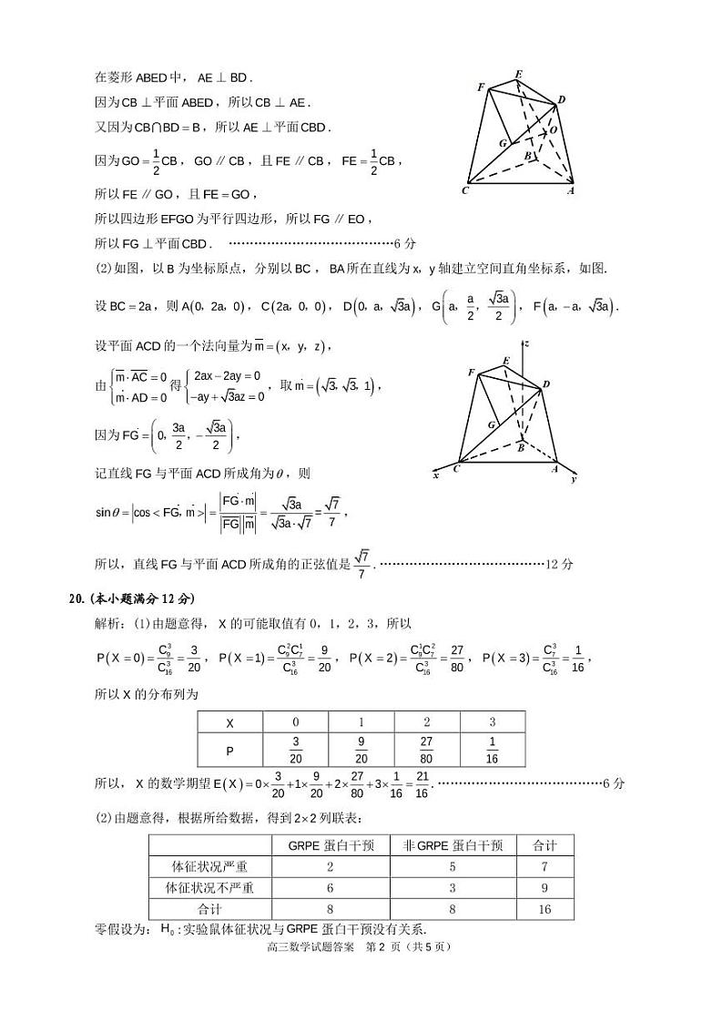 2023届安徽省合肥市高三第二次教学质量检测 数学答案第2页
