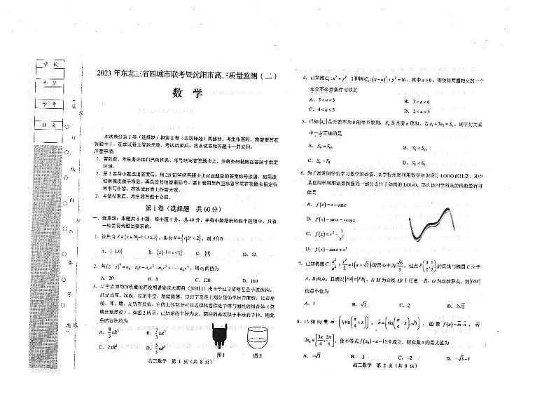 东北三省四市2023届高三质量检测（二）数学试卷（图片版）第1页