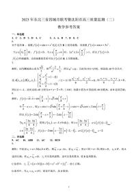 东北三省四市2023届高三质量检测（二）数学答案（图片版，含部分解析）