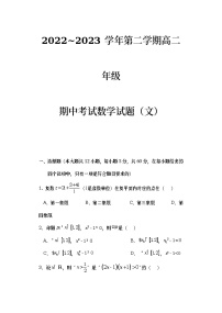陕西省汉中市汉台中学2022-2023学年高二下学期期中考试数学（文）试题