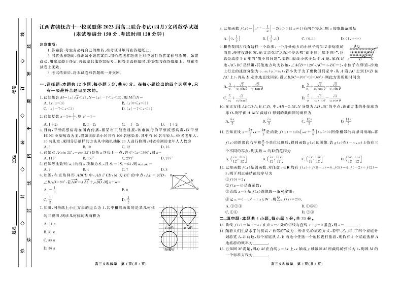 江西省赣抚吉十一校联盟体2023届高三4月联考 文数 试卷01
