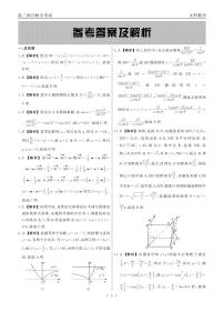 江西省赣抚吉十一校联盟体2023届高三4月联考 文数答案和解析