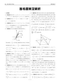 江西省赣抚吉十一校联盟体2023届高三4月联考 理数答案和解析