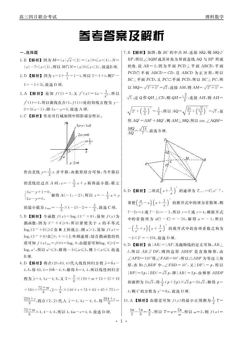 江西省赣抚吉十一校联盟体2023届高三4月联考 理数答案和解析第1页