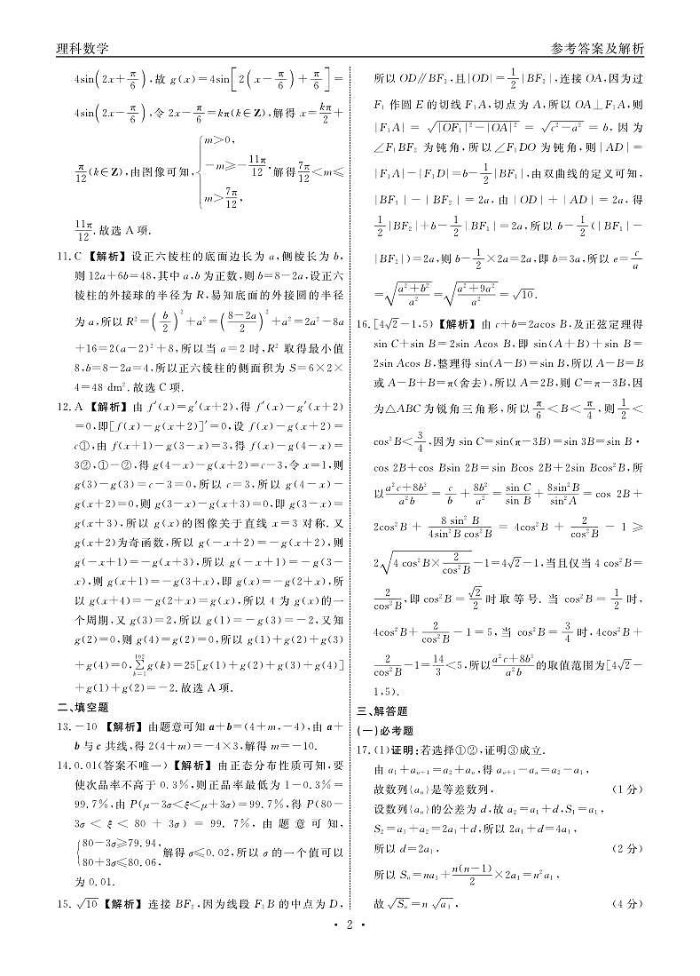 江西省赣抚吉十一校联盟体2023届高三4月联考 理数答案和解析第2页
