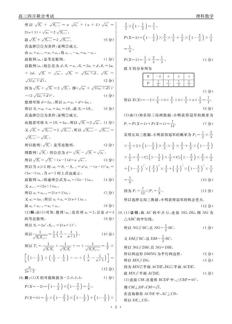 江西省赣抚吉十一校联盟体2023届高三4月联考 理数答案和解析第3页