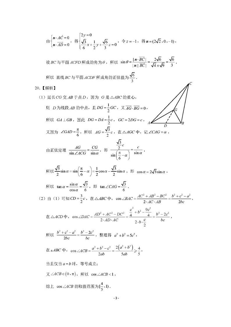 山东省2023届新高考联合模拟（济南二模）考试数学参考答案与解析第3页