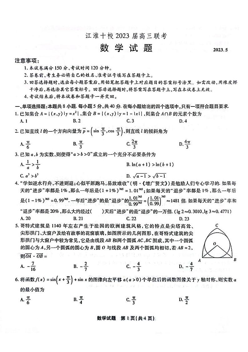 安徽省江淮十校2023届高三联考试学第1页