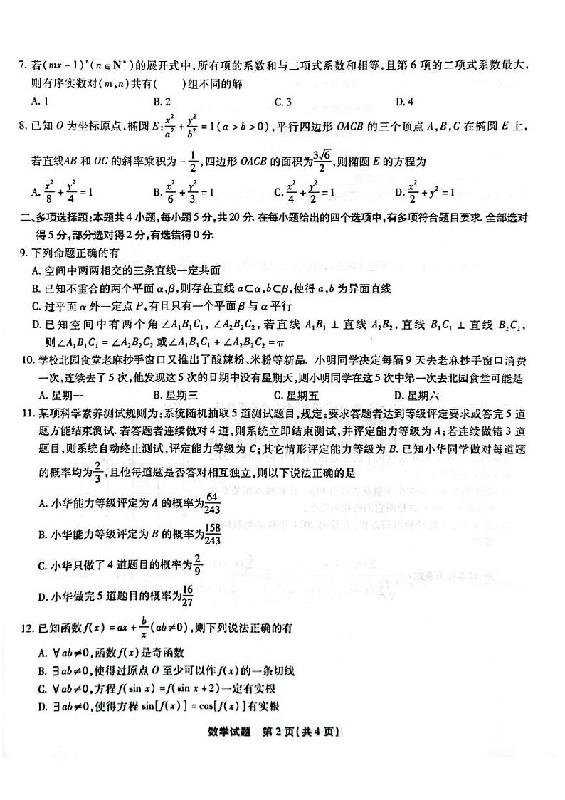 安徽省江淮十校2023届高三联考试学第2页