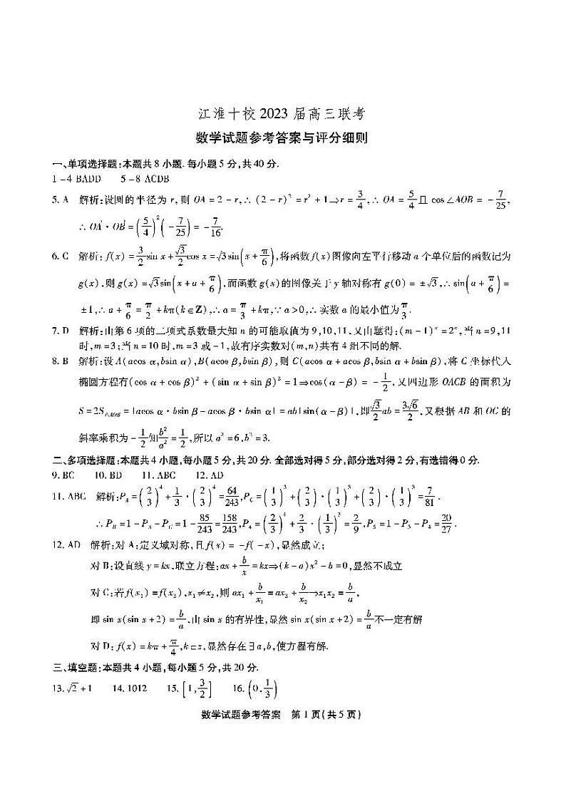 江淮十校-数学答案第1页