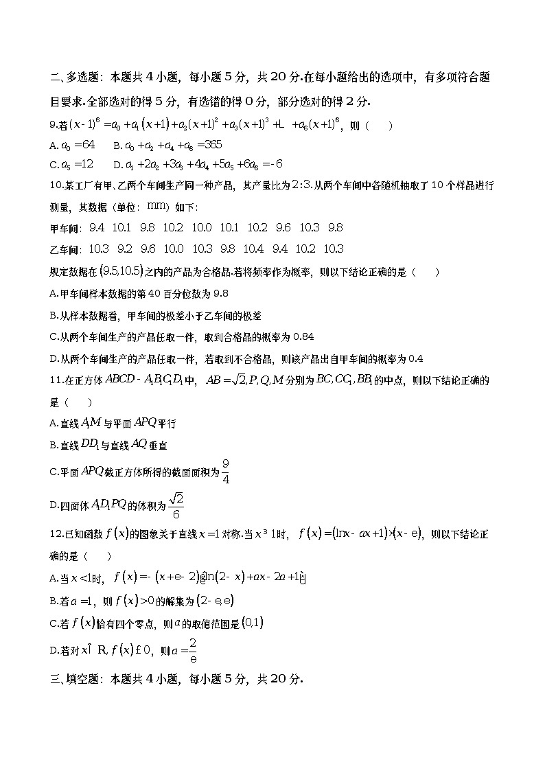 2023届福建省宁德市高三三模数学试卷03