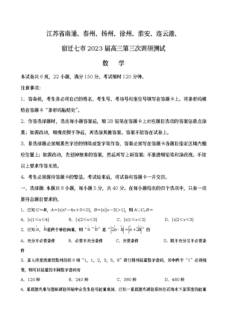 2023届江苏省南通市（苏北八市）高三第三次调研测试数学试题01