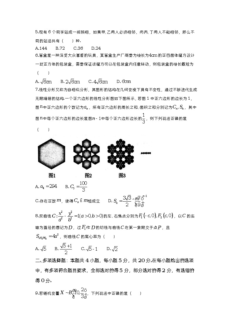 2023年辽宁省部分重点高中协作体高三模拟数学试题02