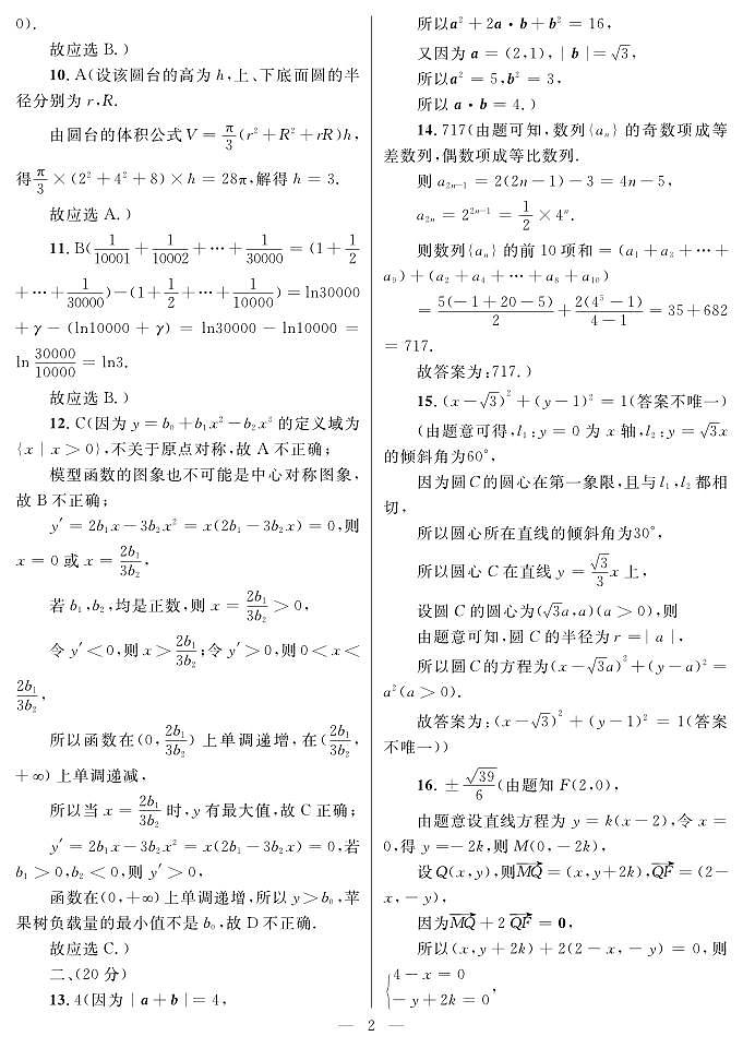 2023届柳州高中南宁二中高三（5月）联考文科数学试题及答案02