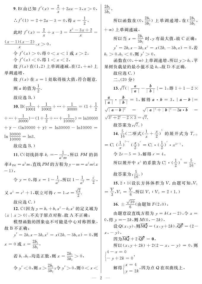 柳高、南二5月联考理数-答案第2页
