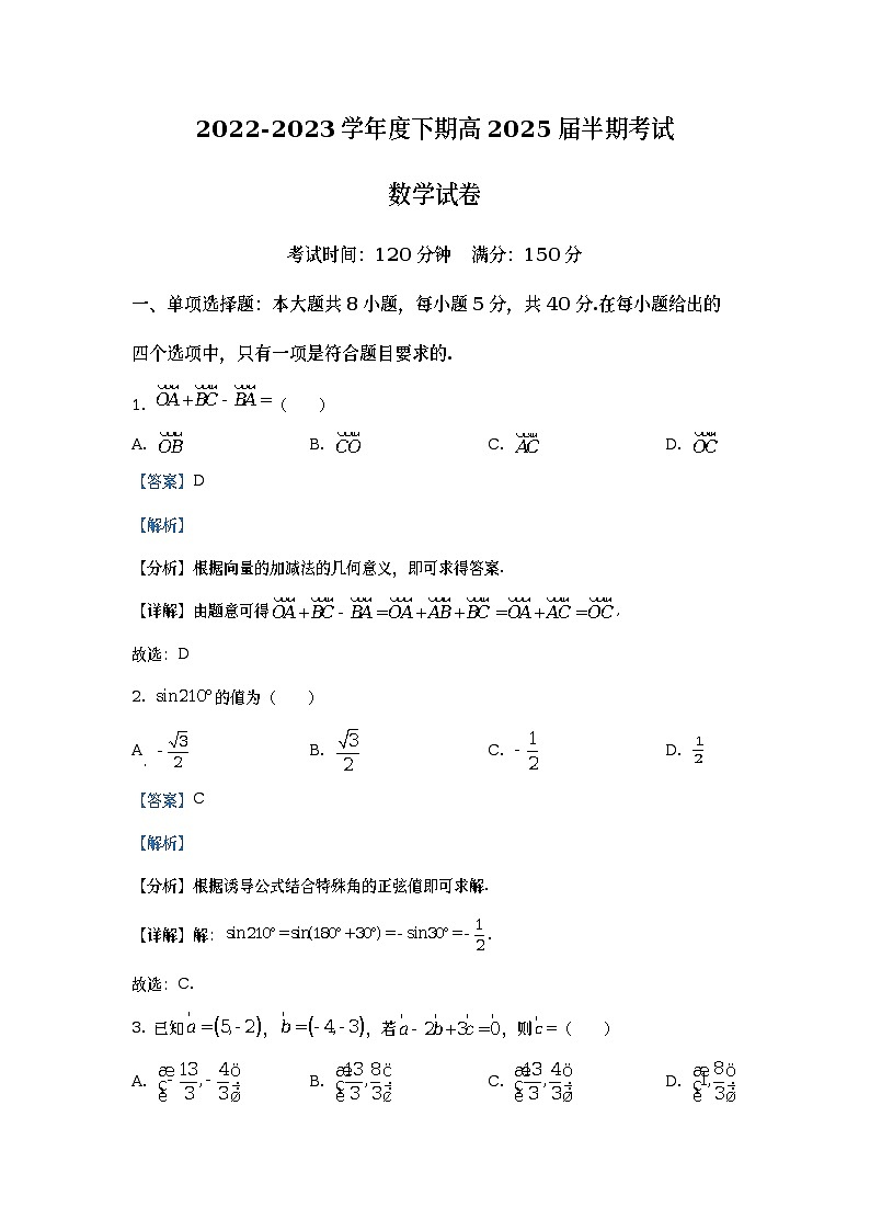 四川省成都市第七中学2022-2023学年高一数学下学期期中考试试题（Word版附解析）01