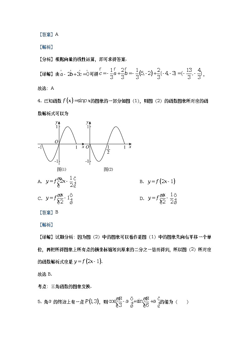 四川省成都市第七中学2022-2023学年高一数学下学期期中考试试题（Word版附解析）02