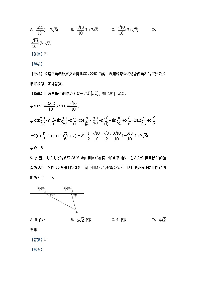 四川省成都市第七中学2022-2023学年高一数学下学期期中考试试题（Word版附解析）03