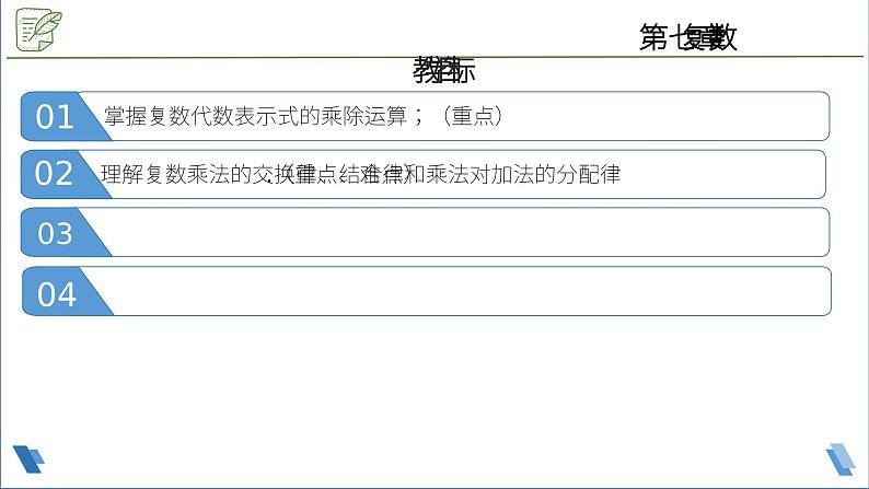 7.2.2复数的乘、除法运算（2）课件PPT第2页