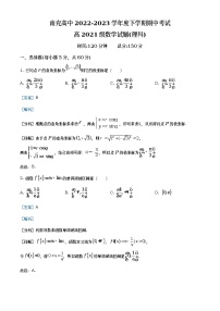 四川省南充高级中学2022-2023学年高二理科数学下学期期中考试试题（Word版附解析）