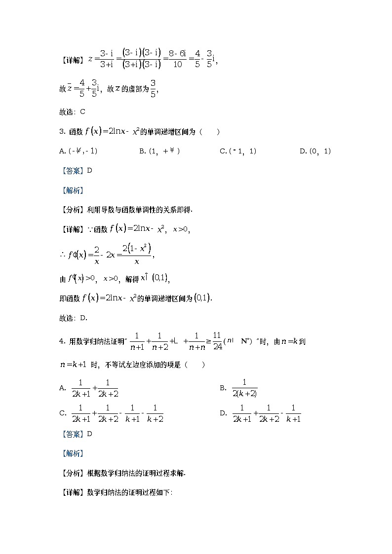 四川省成都市嘉祥教育集团2022-2023学年高二数学（理）下学期期中监测试题（Word版附解析）02