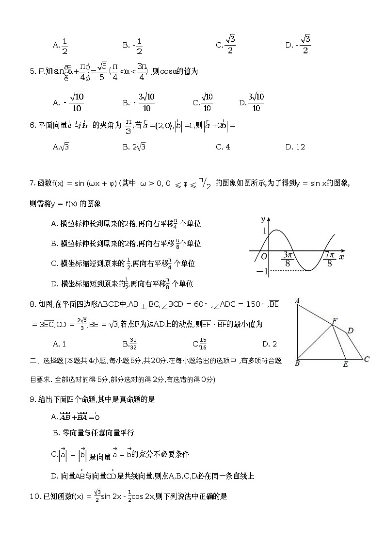 四川省成都市嘉祥教育集团2022-2023学年高一数学下学期期中质量监测试题（Word版附答案）第2页