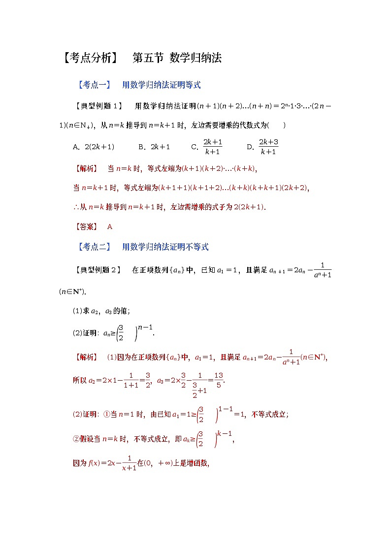2023高考考点分析 第五节 数学归纳法第1页