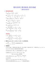新高考数学二轮复习《数列求和之裂项相消、错位相减》专项练习（学生版+教师版）