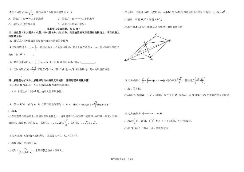 新教材高二数学下学期月考试卷（原卷版+教师版）02