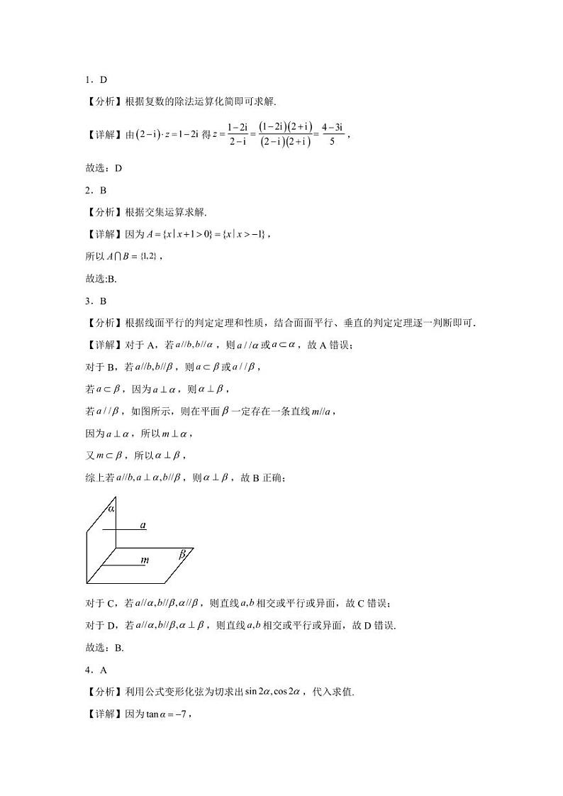 新教材高二数学下学期月考试卷（原卷版+教师版）03